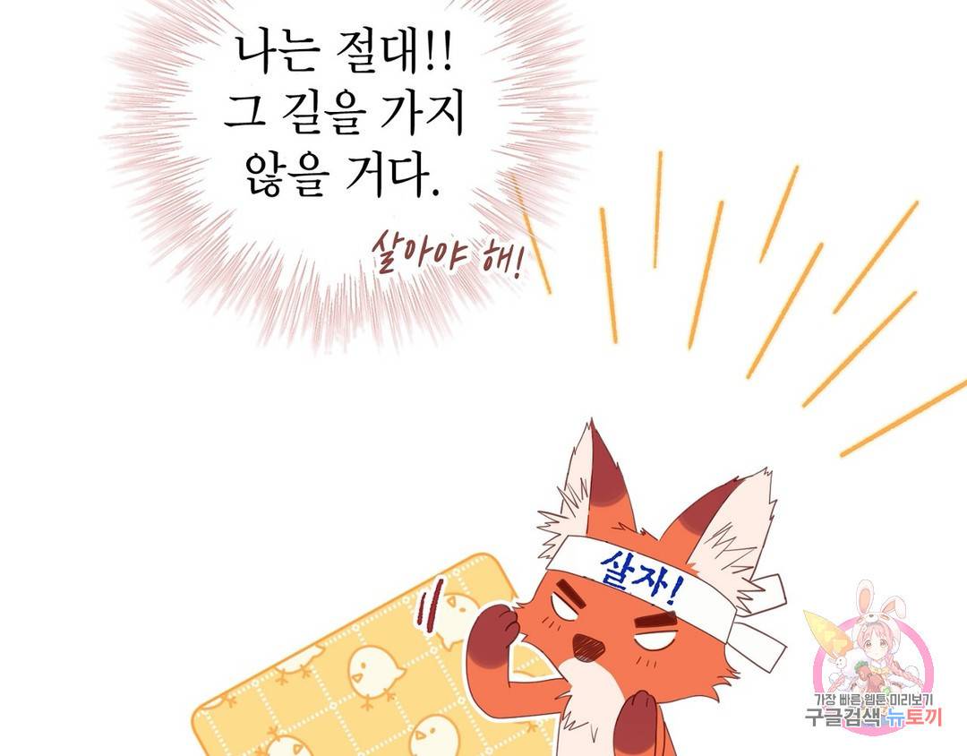 악역이지만, 남주는 꼬시지 않아요 5화 17