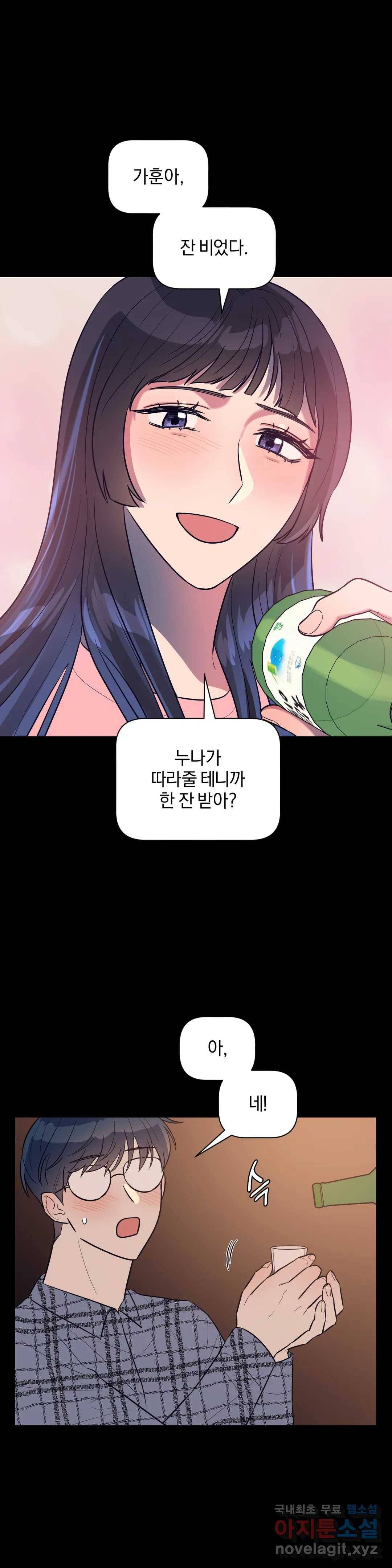 아단대 다니고 시키는 거 다해요 27화 1