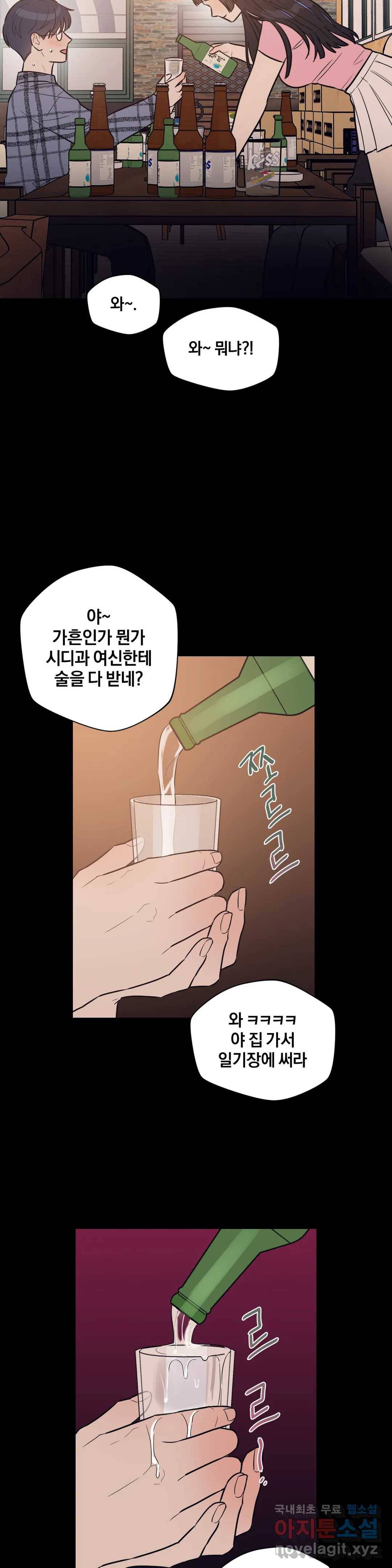 아단대 다니고 시키는 거 다해요 27화 3