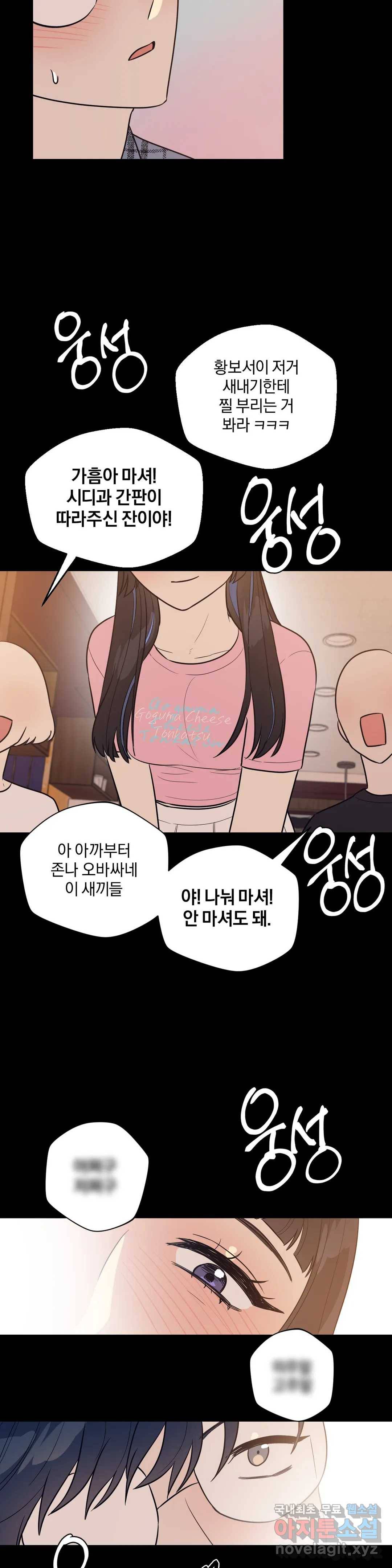 아단대 다니고 시키는 거 다해요 27화 5