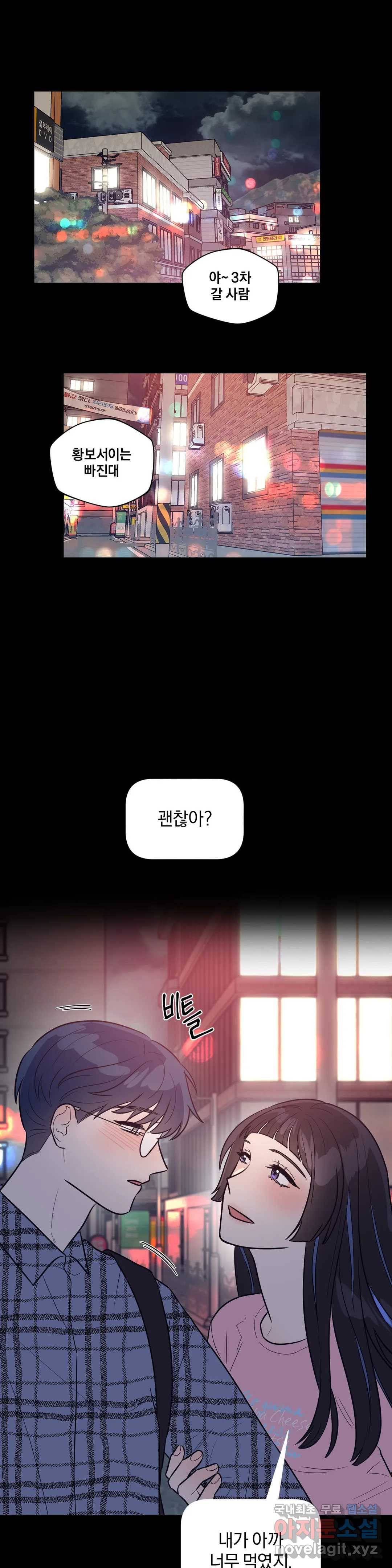 아단대 다니고 시키는 거 다해요 27화 10