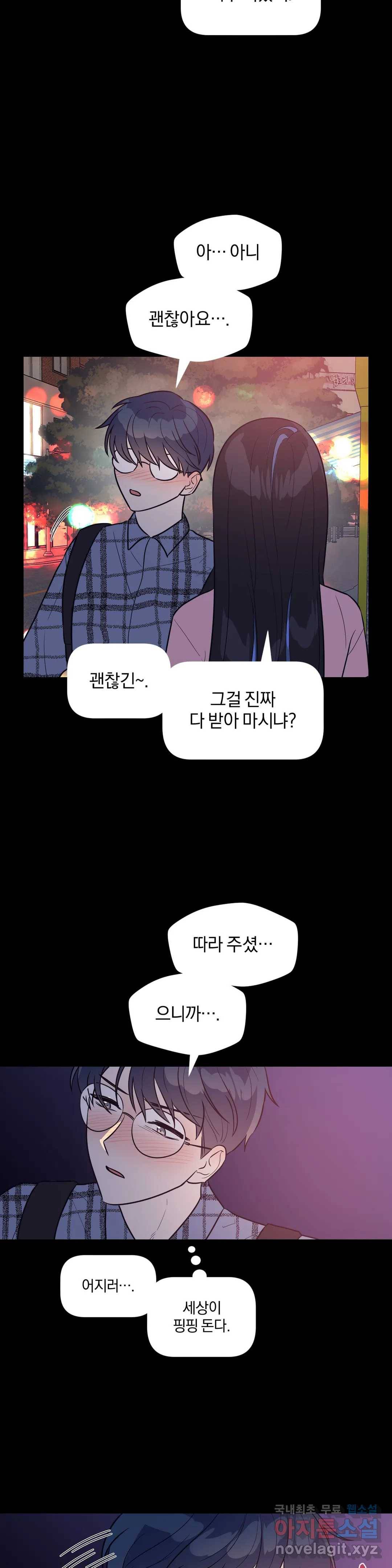 아단대 다니고 시키는 거 다해요 27화 11