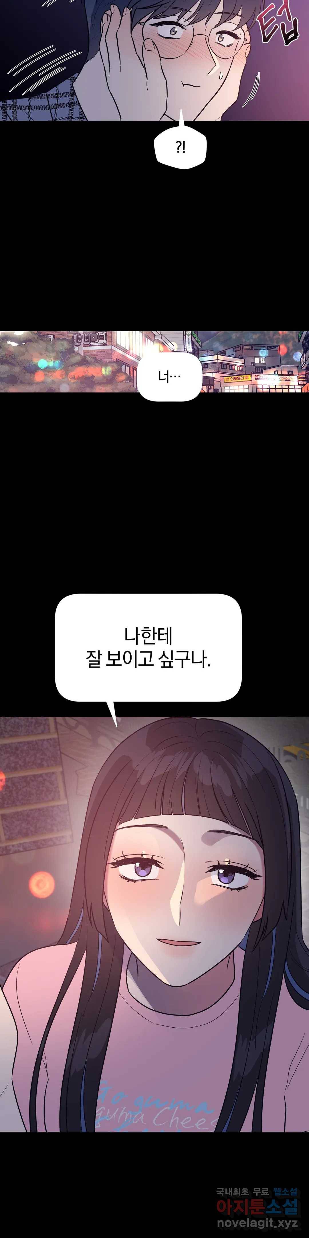 아단대 다니고 시키는 거 다해요 27화 12