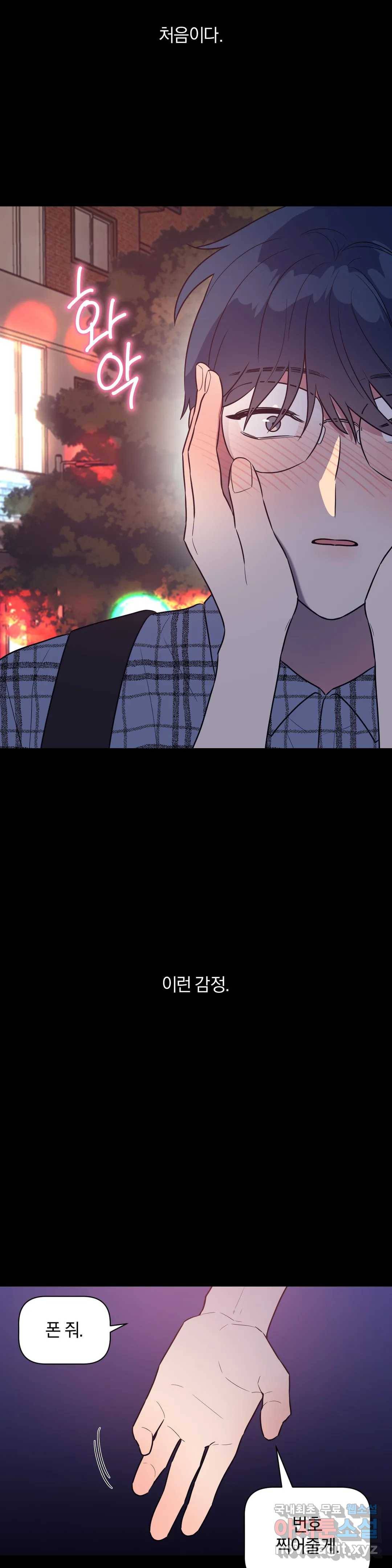 아단대 다니고 시키는 거 다해요 27화 13