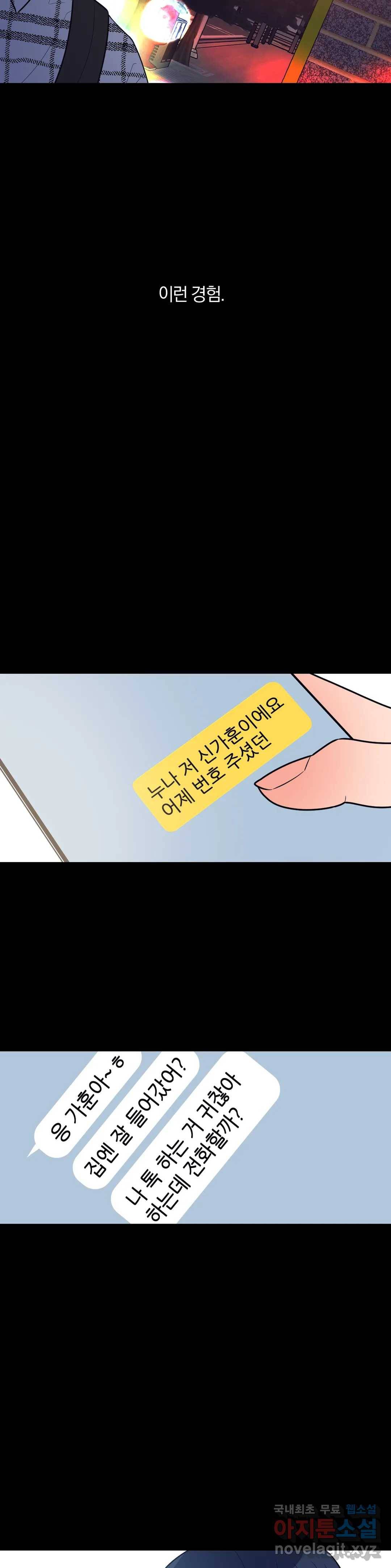 아단대 다니고 시키는 거 다해요 27화 16