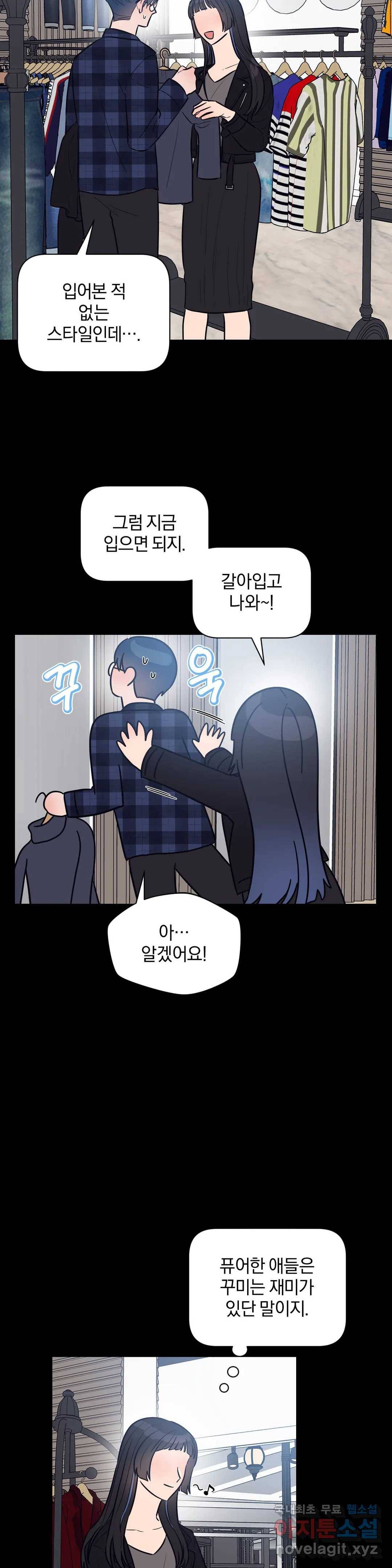 아단대 다니고 시키는 거 다해요 27화 18