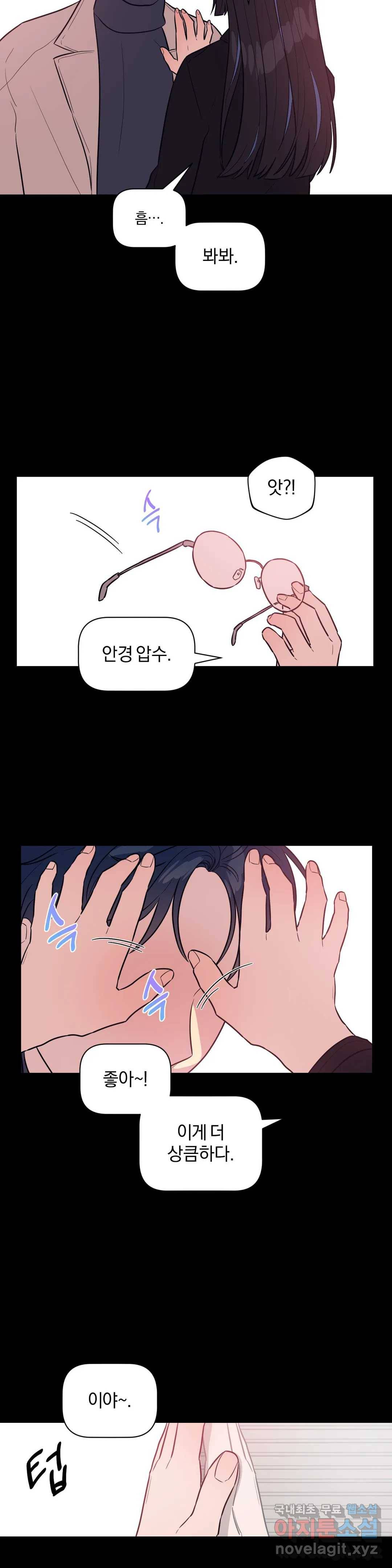 아단대 다니고 시키는 거 다해요 27화 20