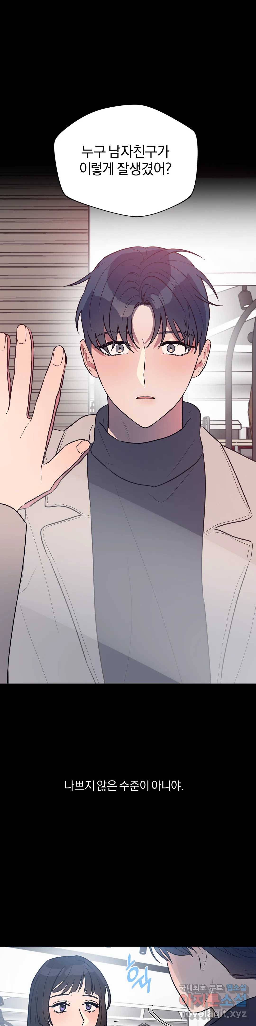 아단대 다니고 시키는 거 다해요 27화 21