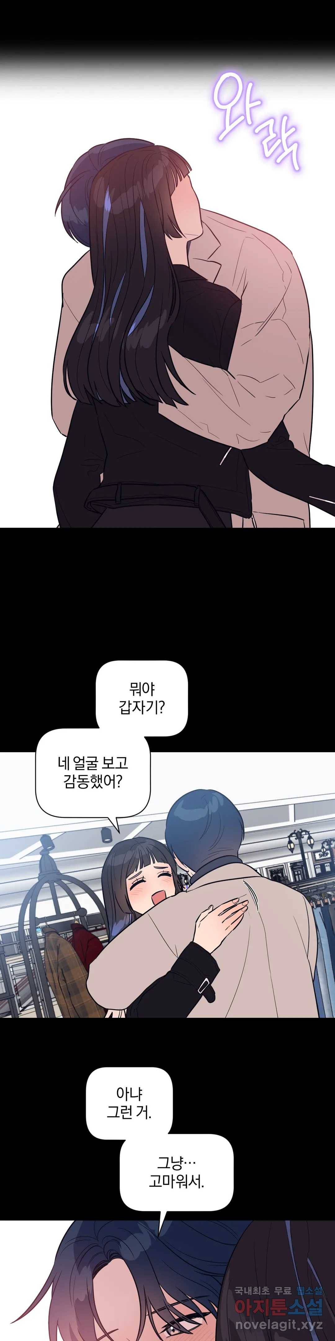 아단대 다니고 시키는 거 다해요 27화 23