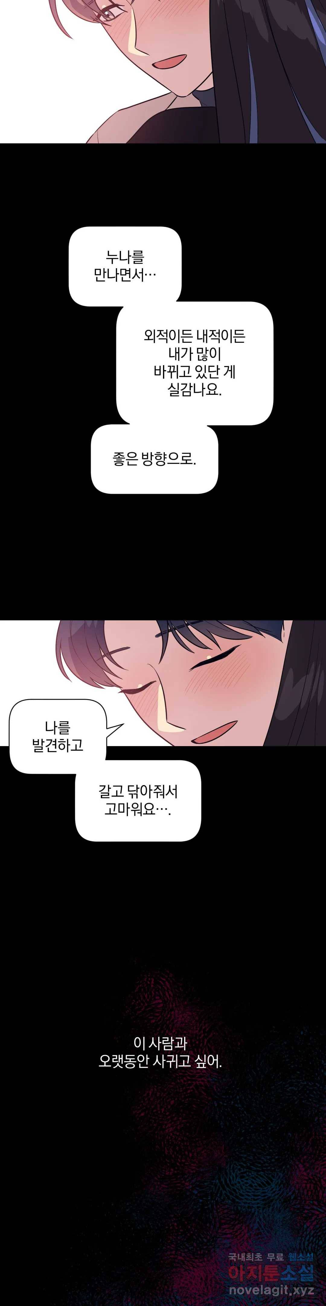 아단대 다니고 시키는 거 다해요 27화 24