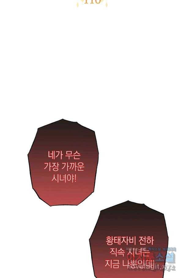 악녀는 모래시계를 되돌린다 110화 (외전 6화) 2