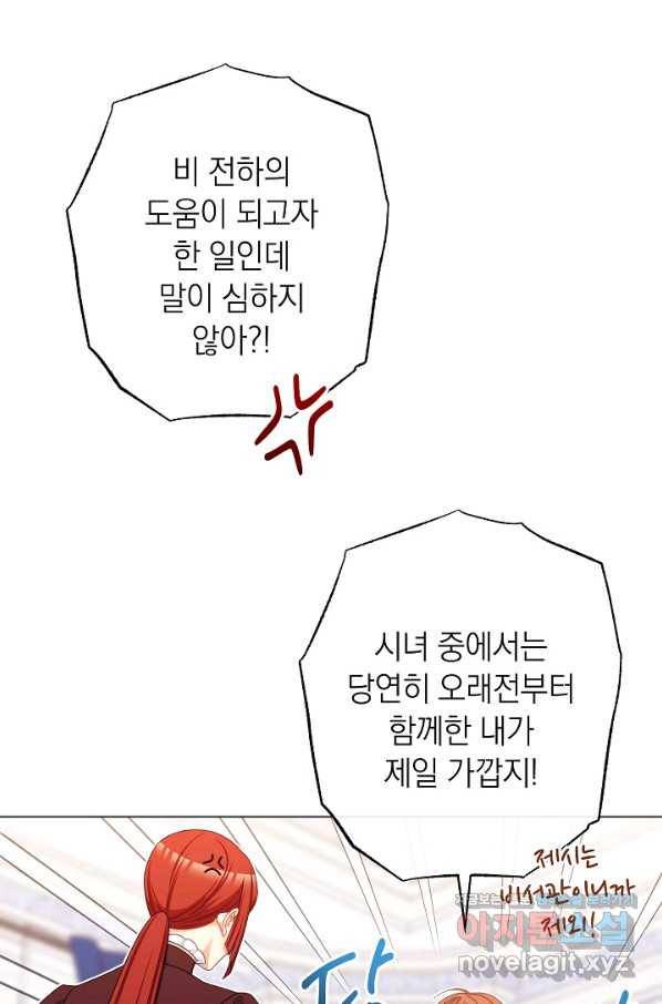 악녀는 모래시계를 되돌린다 110화 (외전 6화) 5