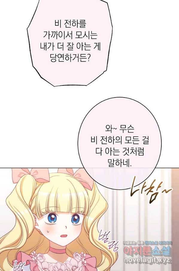 악녀는 모래시계를 되돌린다 110화 (외전 6화) 7