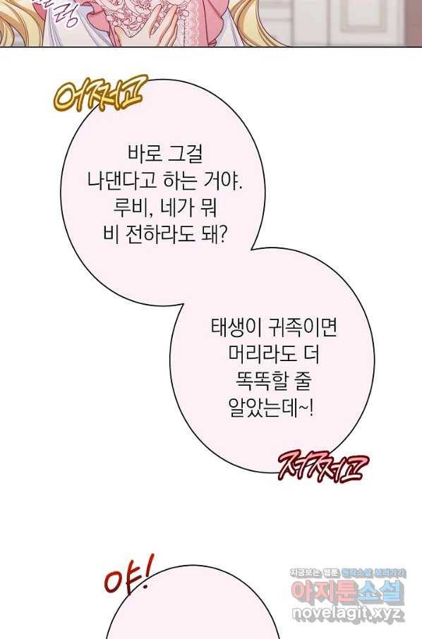악녀는 모래시계를 되돌린다 110화 (외전 6화) 8