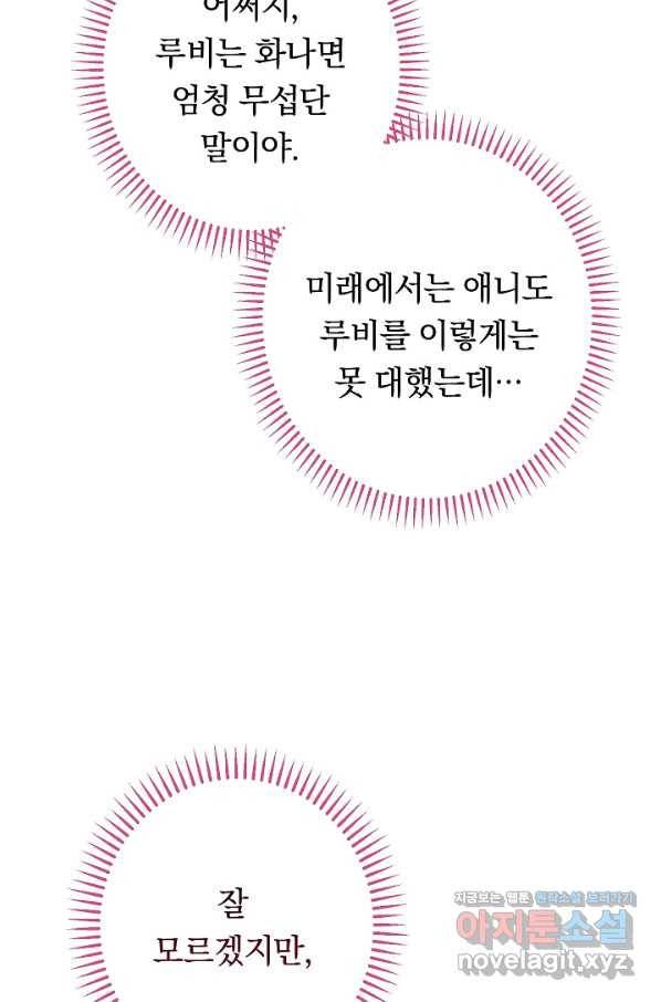 악녀는 모래시계를 되돌린다 110화 (외전 6화) 10