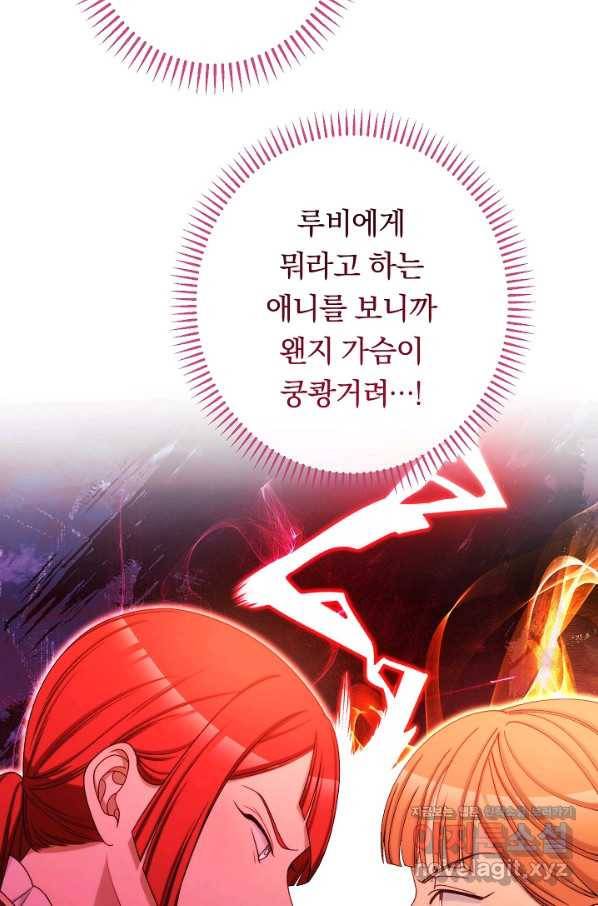 악녀는 모래시계를 되돌린다 110화 (외전 6화) 11