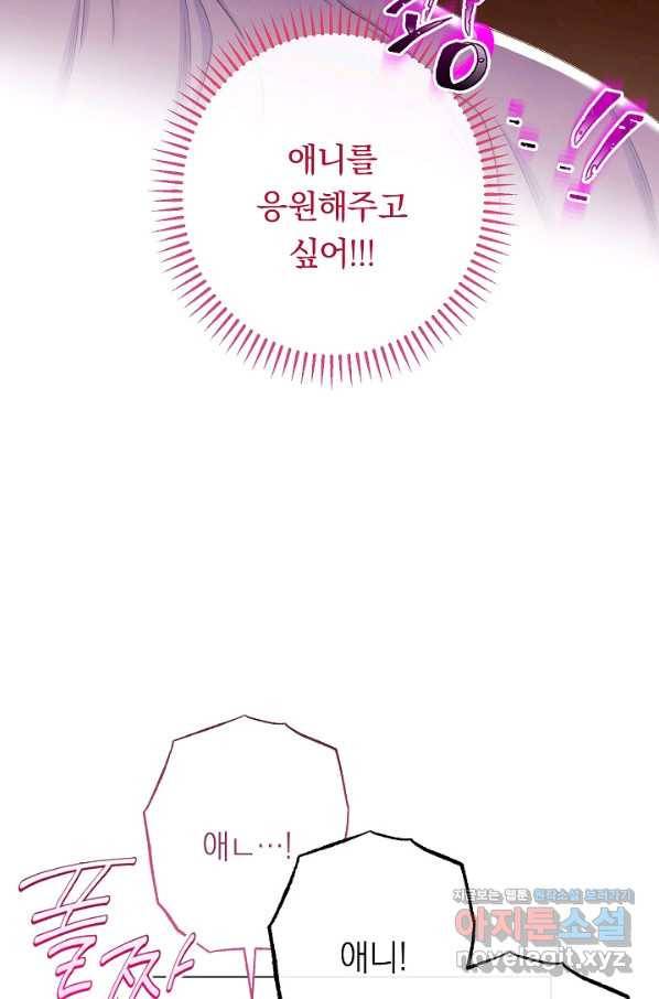 악녀는 모래시계를 되돌린다 110화 (외전 6화) 13