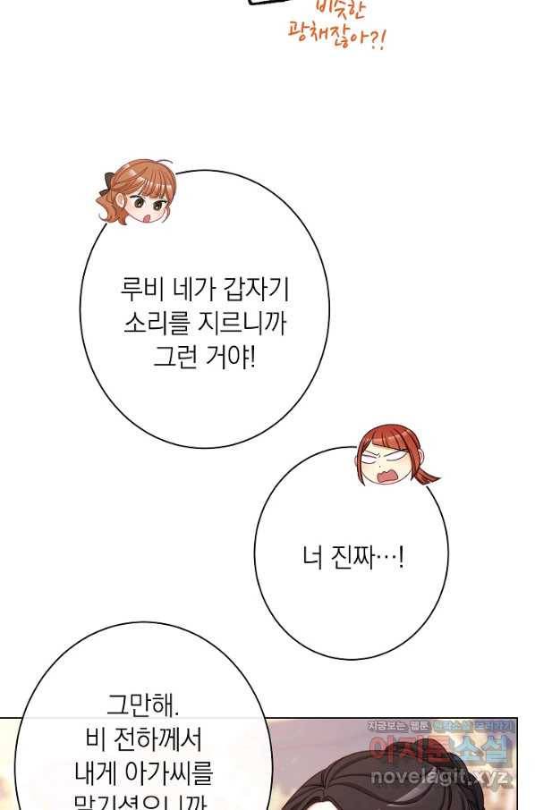 악녀는 모래시계를 되돌린다 110화 (외전 6화) 19