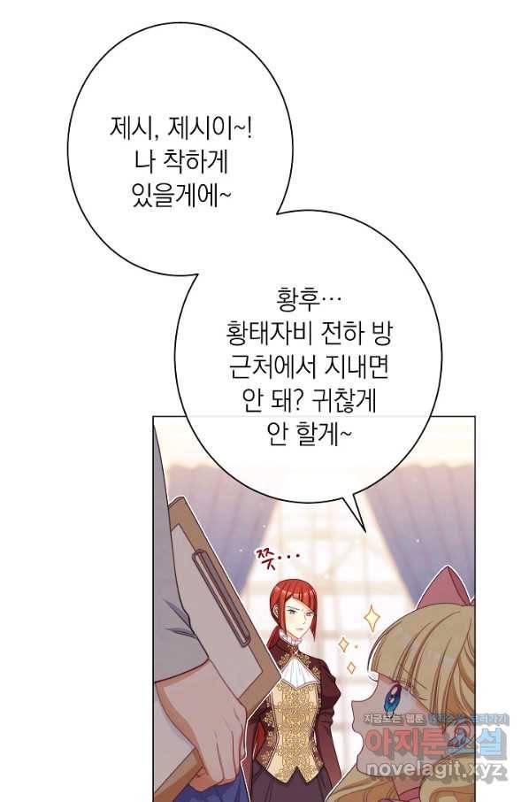 악녀는 모래시계를 되돌린다 110화 (외전 6화) 21