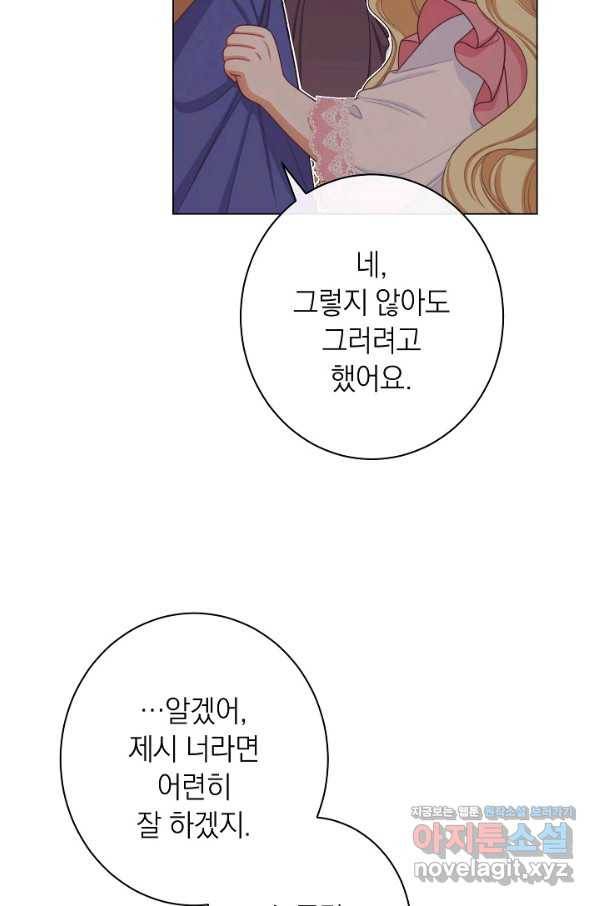 악녀는 모래시계를 되돌린다 110화 (외전 6화) 22