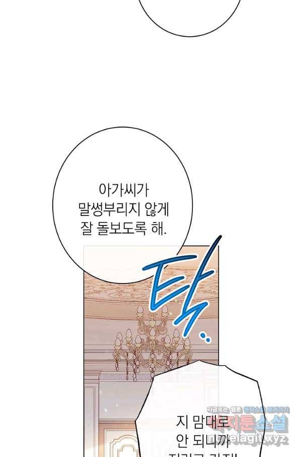악녀는 모래시계를 되돌린다 110화 (외전 6화) 24