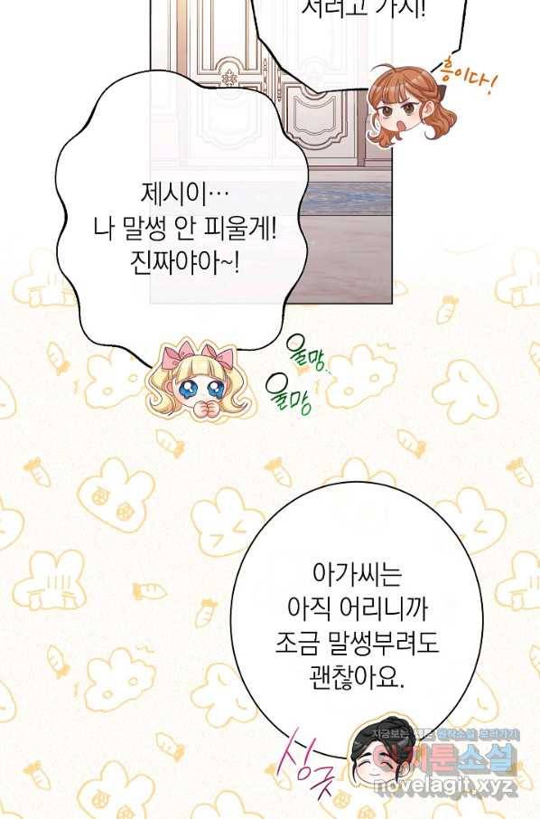 악녀는 모래시계를 되돌린다 110화 (외전 6화) 25