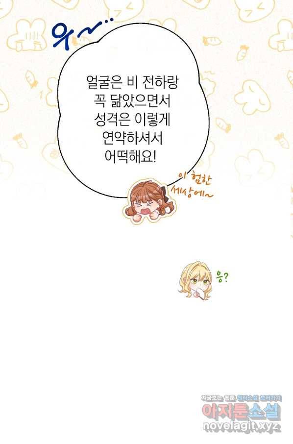 악녀는 모래시계를 되돌린다 110화 (외전 6화) 26