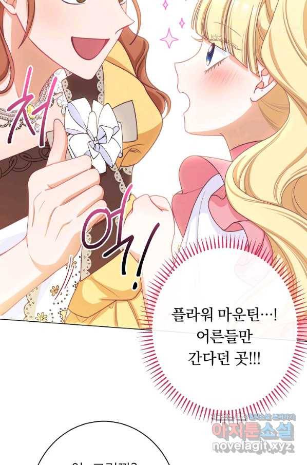 악녀는 모래시계를 되돌린다 110화 (외전 6화) 28