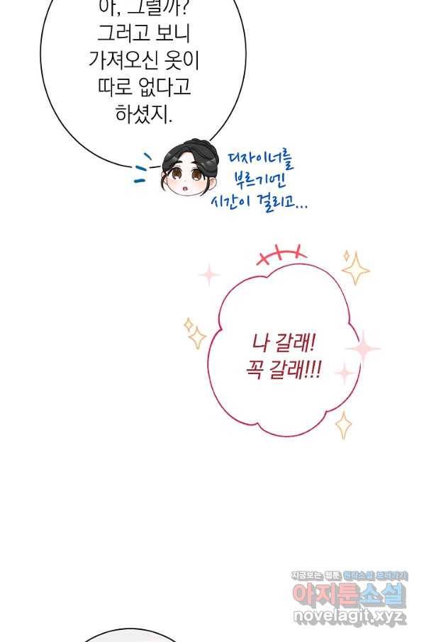 악녀는 모래시계를 되돌린다 110화 (외전 6화) 29