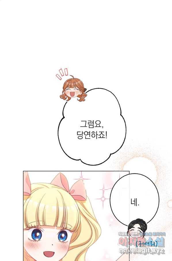 악녀는 모래시계를 되돌린다 110화 (외전 6화) 34