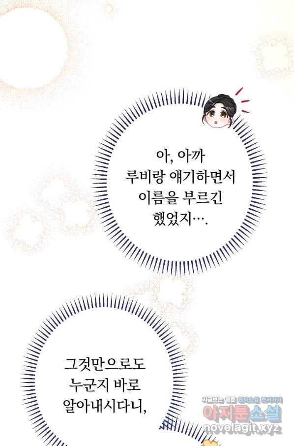 악녀는 모래시계를 되돌린다 110화 (외전 6화) 38