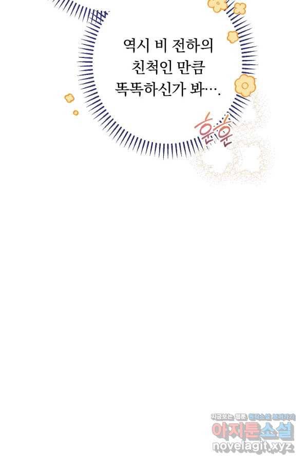 악녀는 모래시계를 되돌린다 110화 (외전 6화) 39