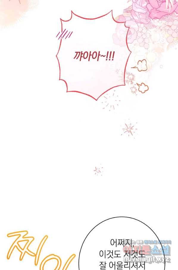 악녀는 모래시계를 되돌린다 110화 (외전 6화) 47