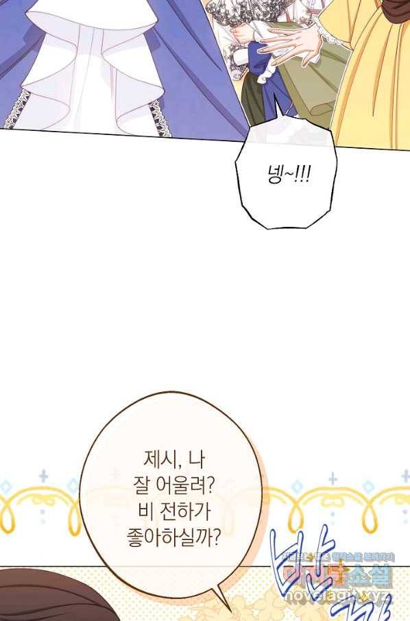 악녀는 모래시계를 되돌린다 110화 (외전 6화) 49