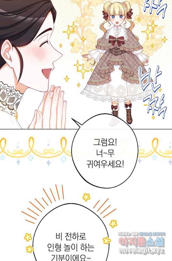악녀는 모래시계를 되돌린다 110화 (외전 6화) 50