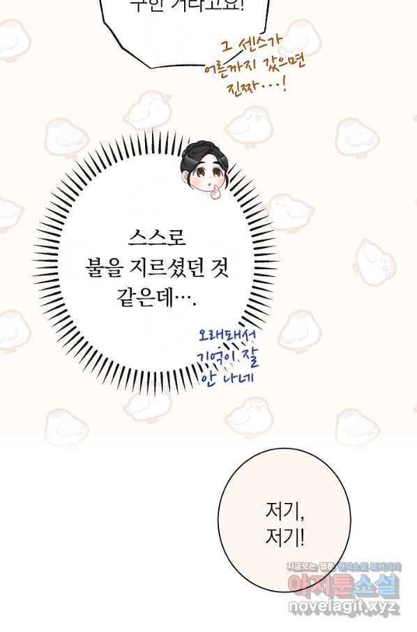 악녀는 모래시계를 되돌린다 110화 (외전 6화) 53
