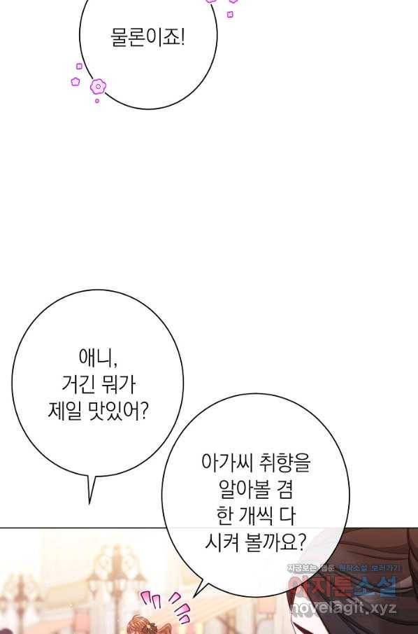 악녀는 모래시계를 되돌린다 110화 (외전 6화) 58