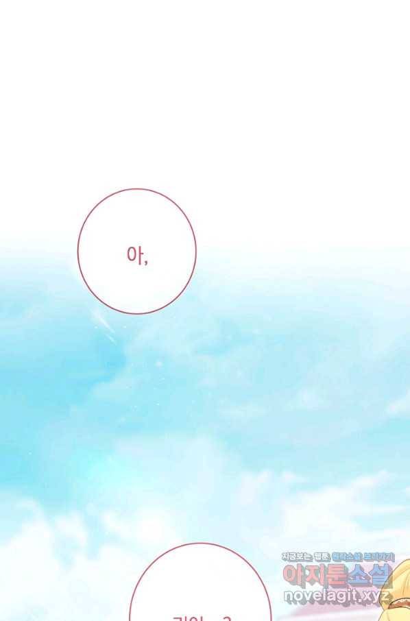 악녀는 모래시계를 되돌린다 110화 (외전 6화) 62