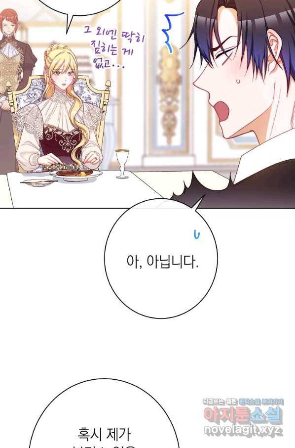 악녀는 모래시계를 되돌린다 110화 (외전 6화) 70