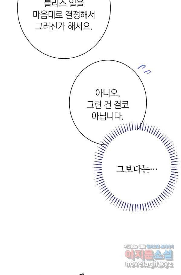 악녀는 모래시계를 되돌린다 110화 (외전 6화) 71