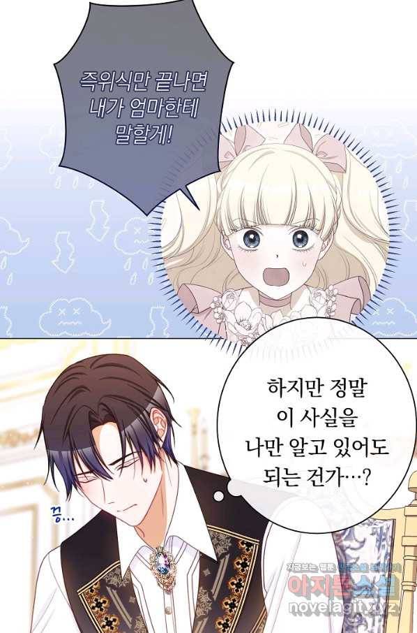 악녀는 모래시계를 되돌린다 110화 (외전 6화) 72