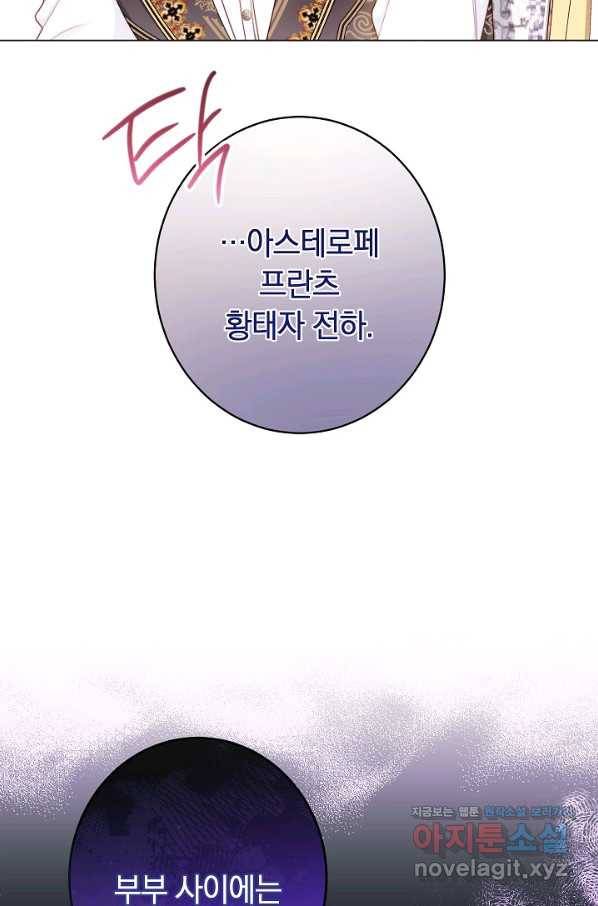 악녀는 모래시계를 되돌린다 110화 (외전 6화) 73