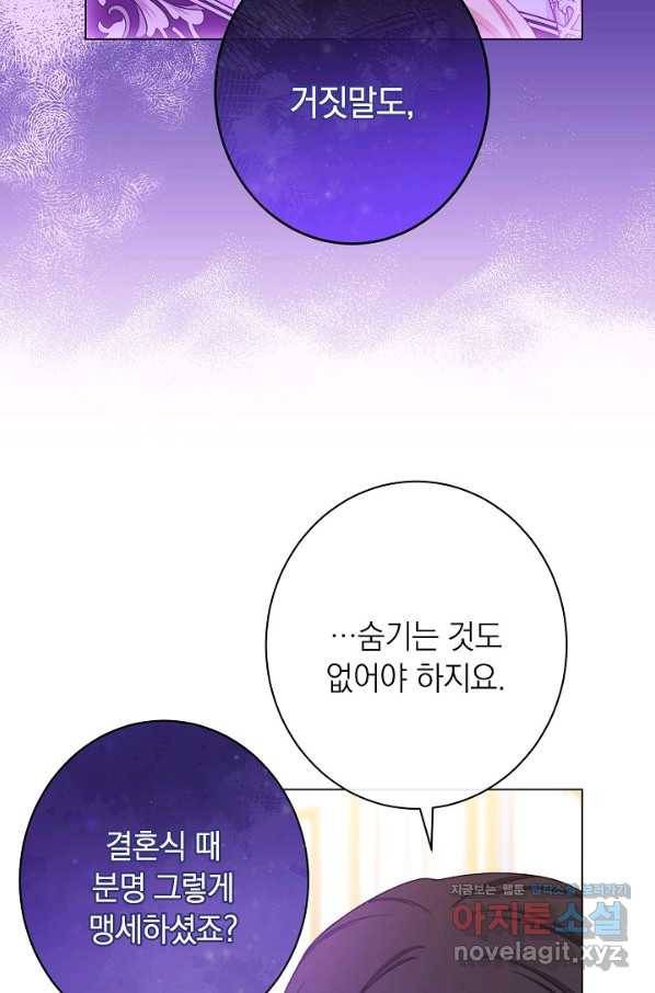 악녀는 모래시계를 되돌린다 110화 (외전 6화) 75
