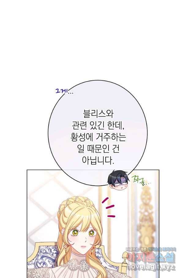 악녀는 모래시계를 되돌린다 110화 (외전 6화) 77