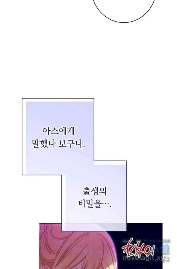 악녀는 모래시계를 되돌린다 110화 (외전 6화) 80