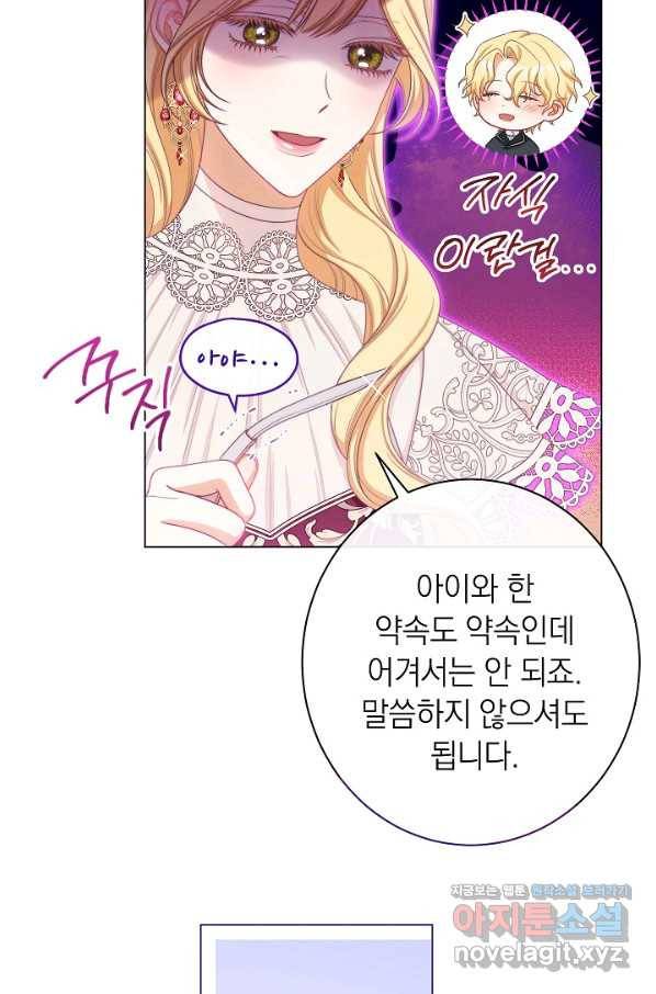 악녀는 모래시계를 되돌린다 110화 (외전 6화) 81