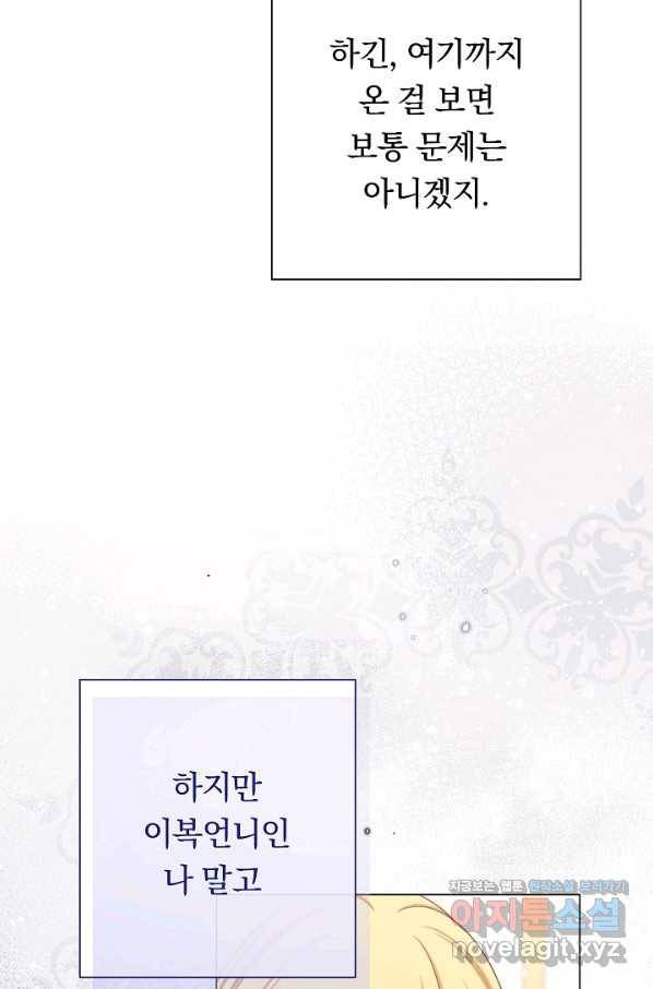 악녀는 모래시계를 되돌린다 110화 (외전 6화) 84