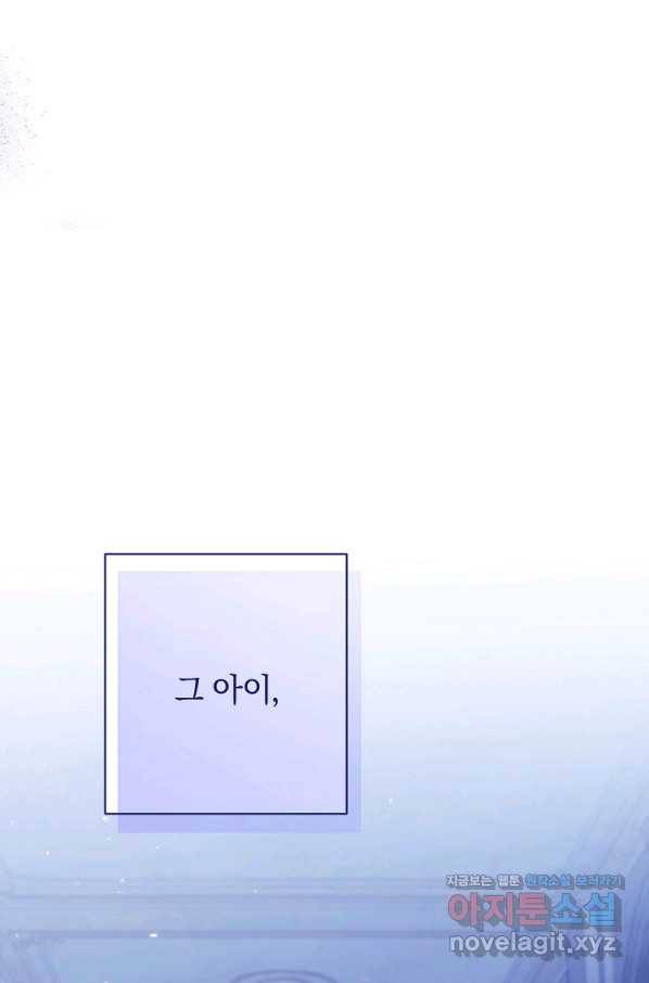 악녀는 모래시계를 되돌린다 110화 (외전 6화) 86
