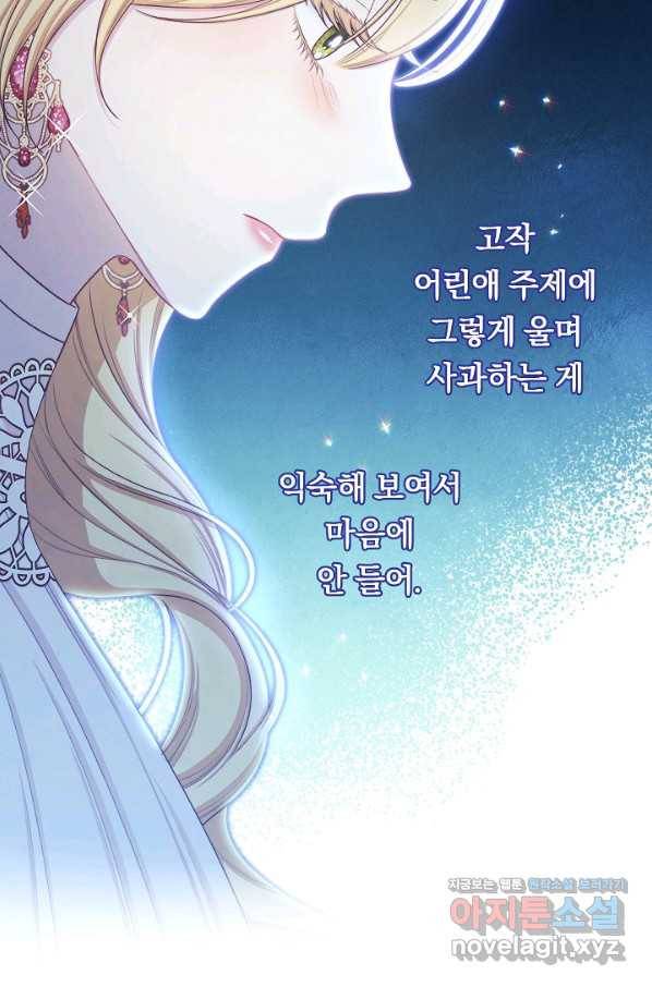 악녀는 모래시계를 되돌린다 110화 (외전 6화) 90