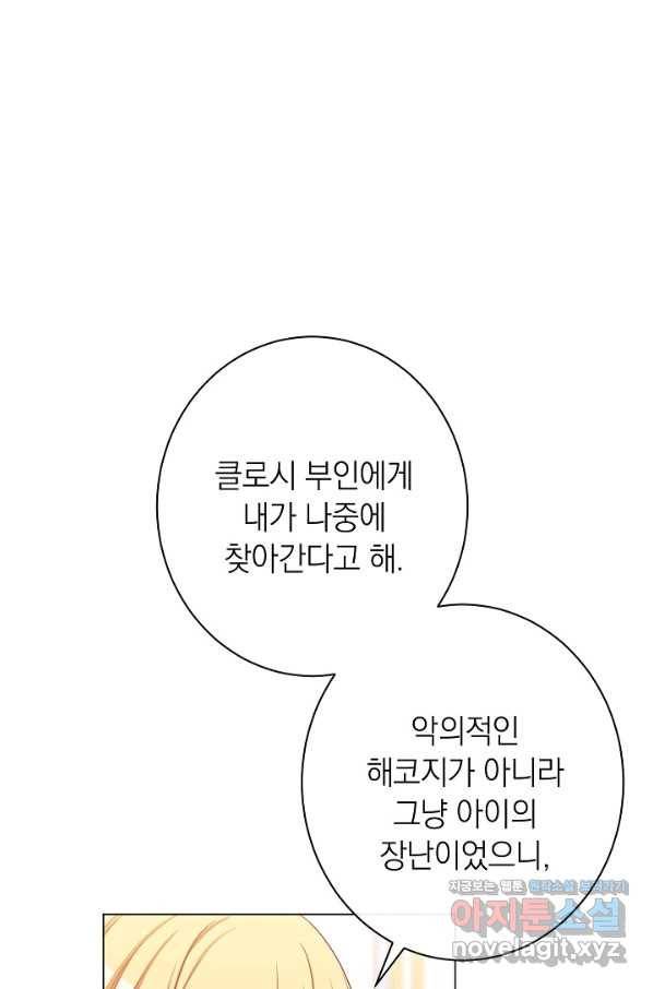 악녀는 모래시계를 되돌린다 110화 (외전 6화) 93